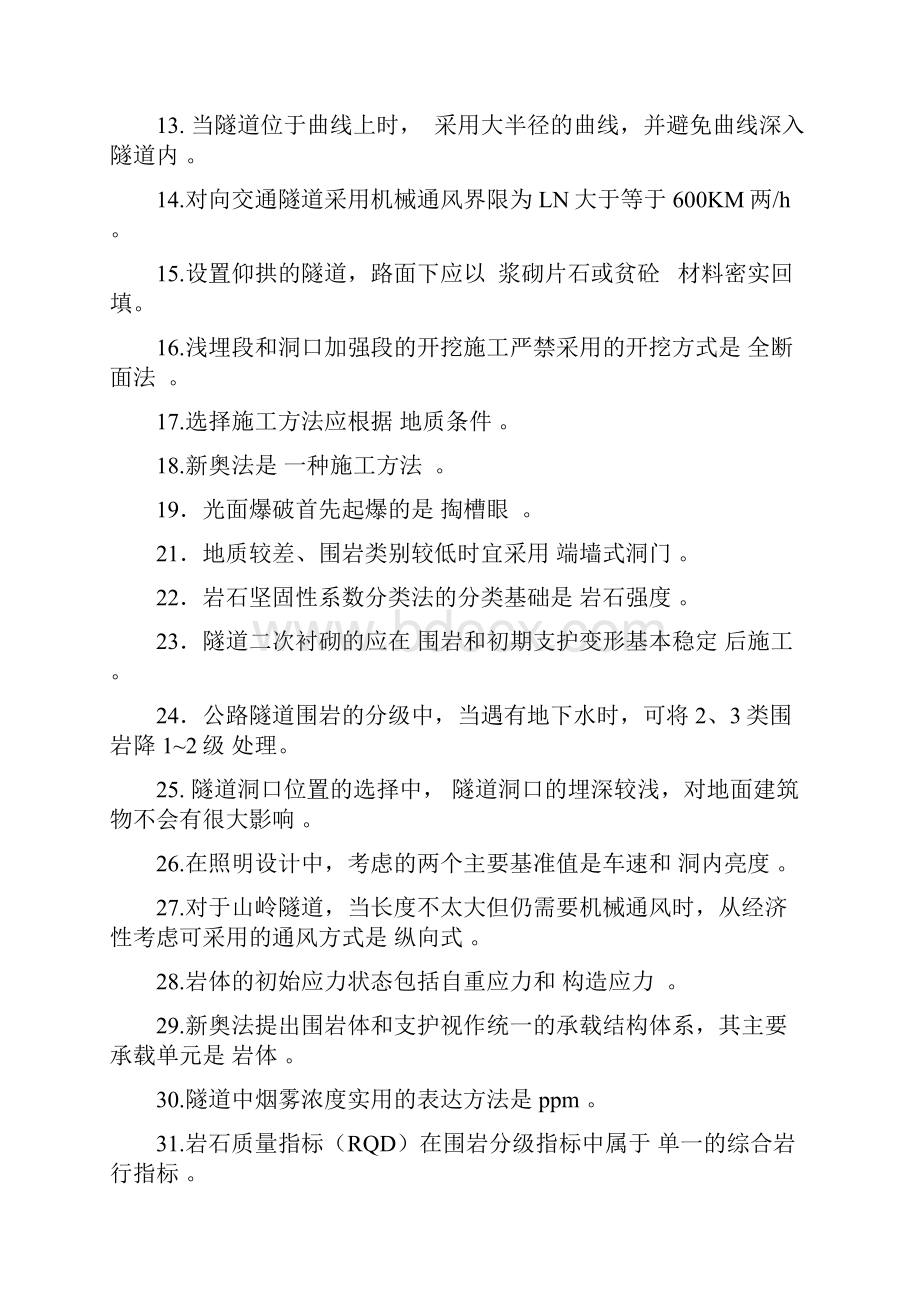 隧道工程复习资料.docx_第2页