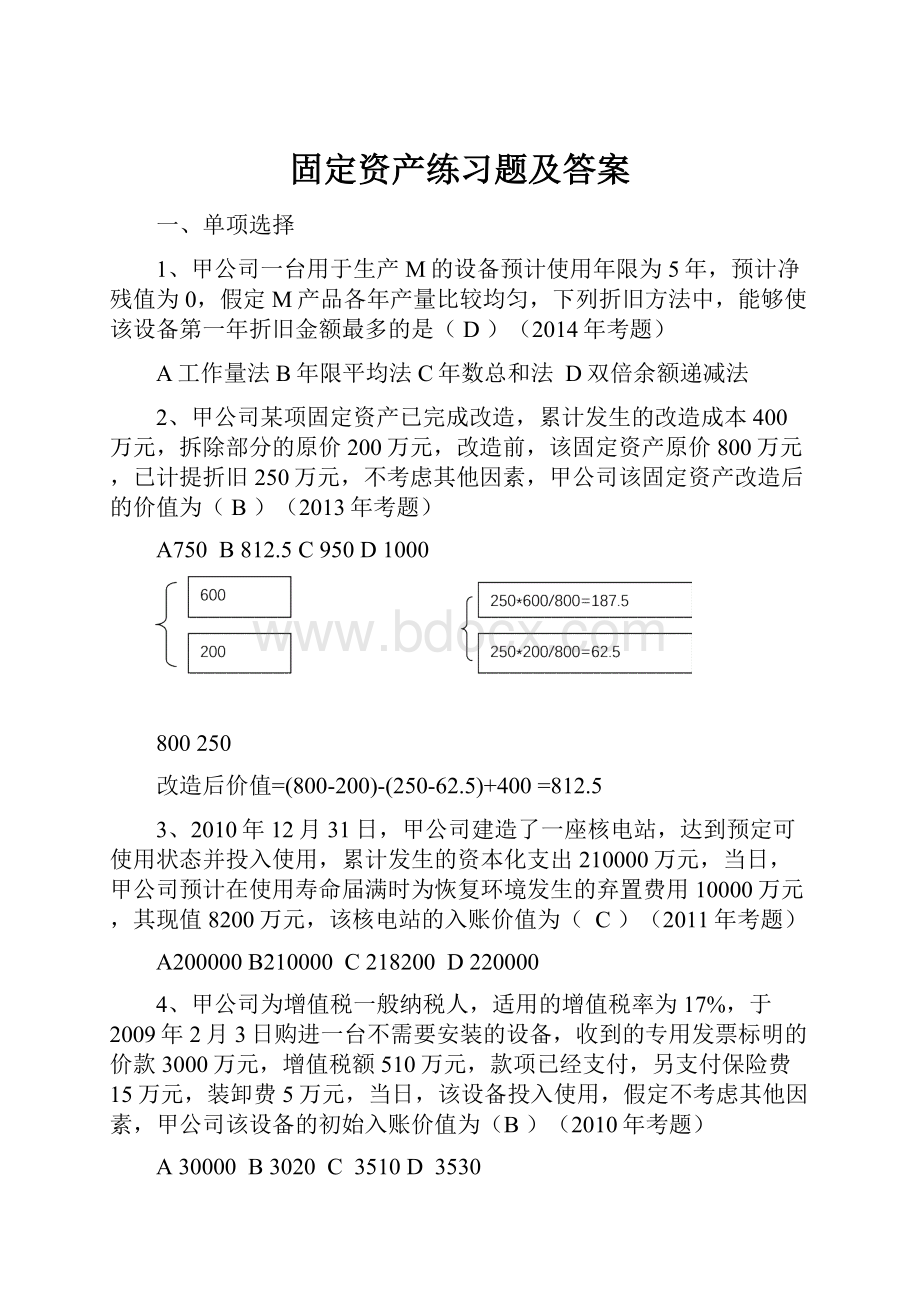 固定资产练习题及答案.docx