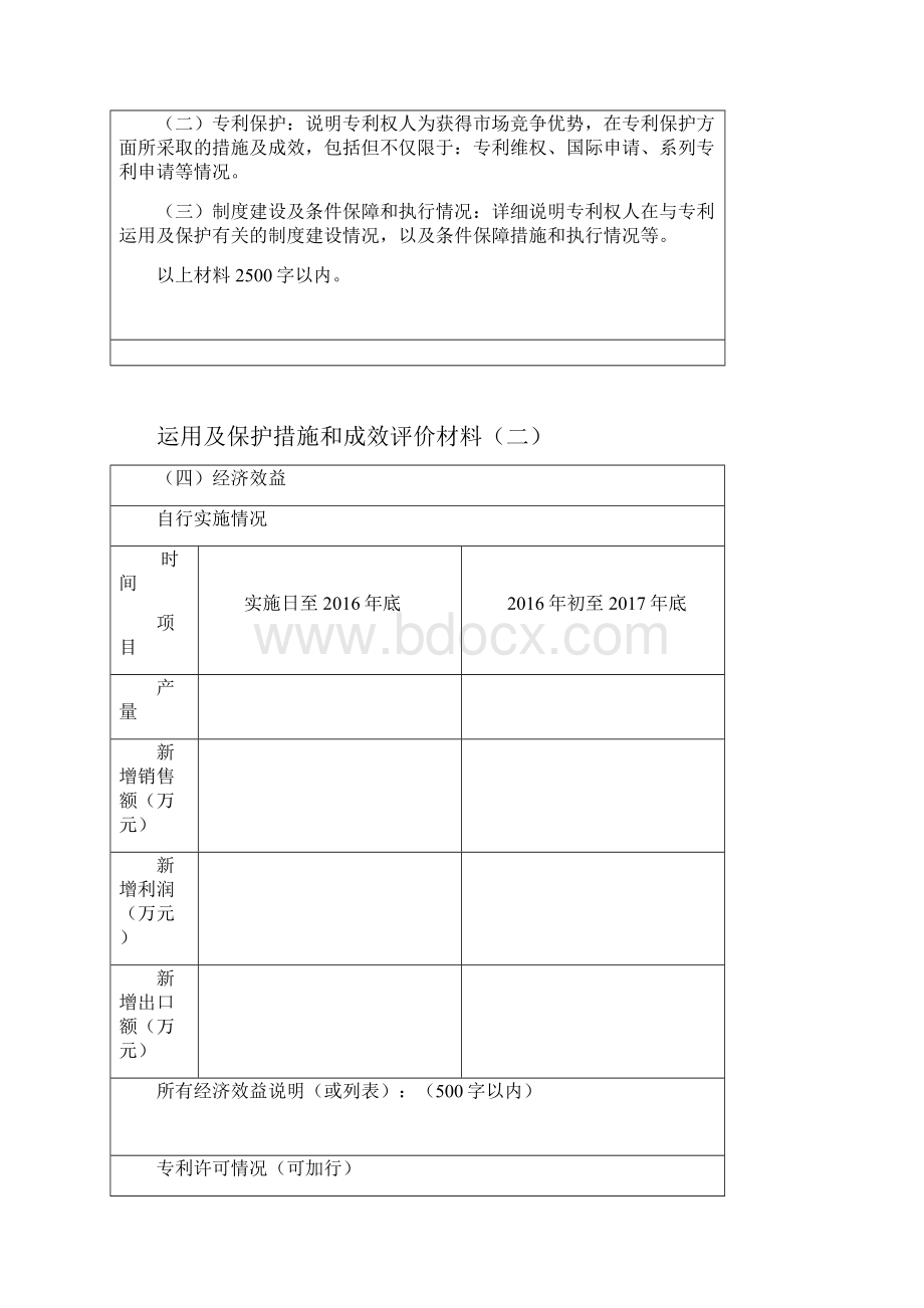 中国木材与木制品流通协会专利奖申报书外观设计文档格式.docx_第3页