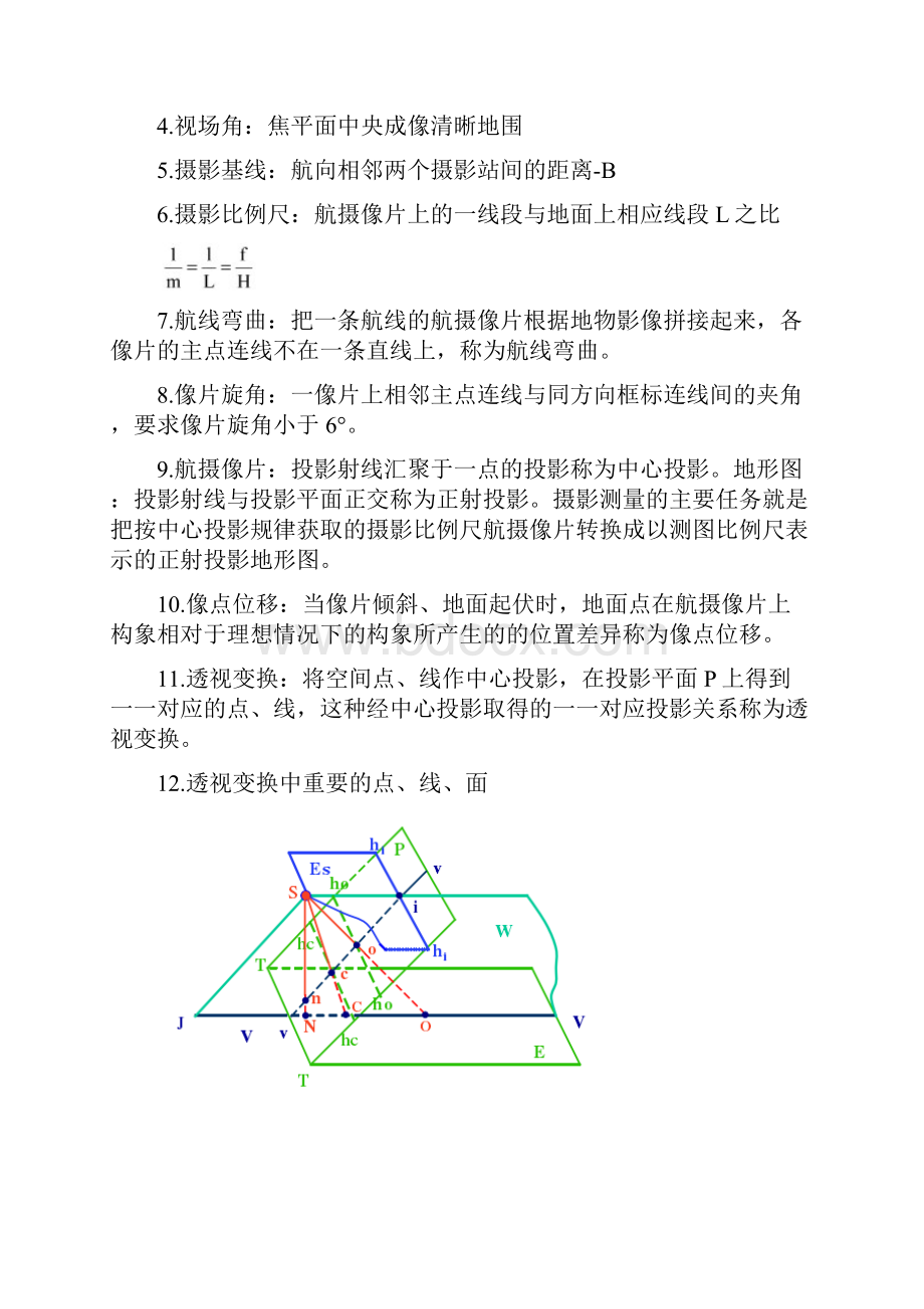 摄影测量复习总结.docx_第2页