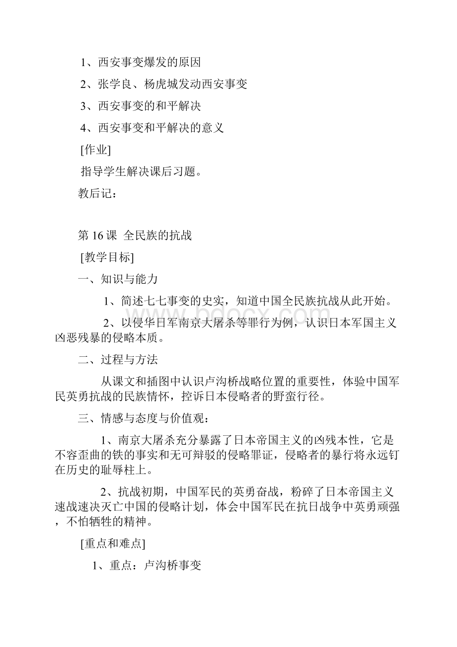 最新初中历史中华民族的抗日战争单元练习 精品Word文件下载.docx_第3页