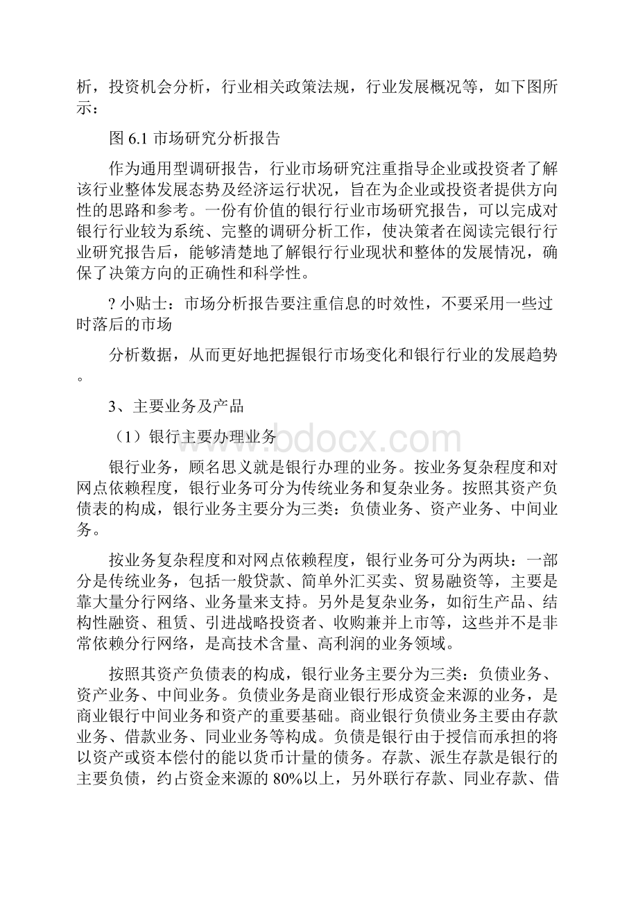 最新推荐银行营业部商业计划书word范文 10页.docx_第3页