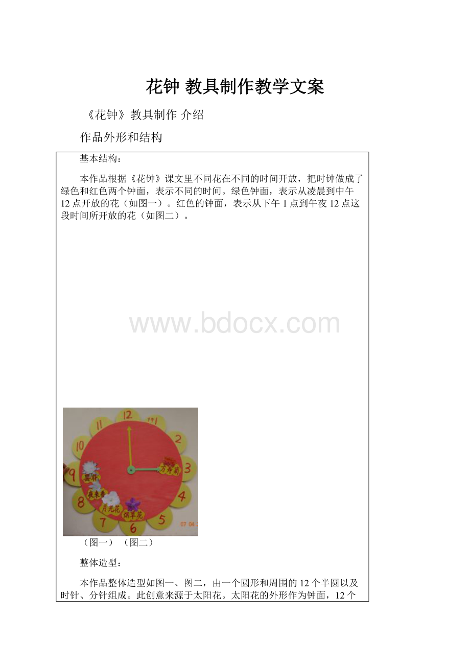 花钟 教具制作教学文案.docx_第1页