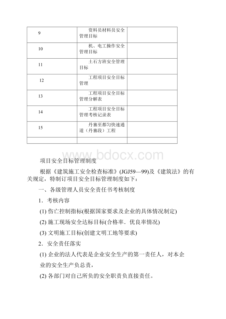 工程目标管理Word格式.docx_第2页