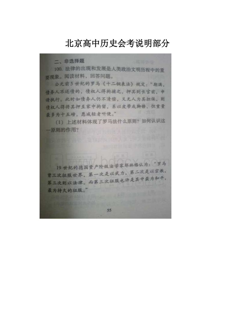 北京高中历史会考说明部分.docx_第1页