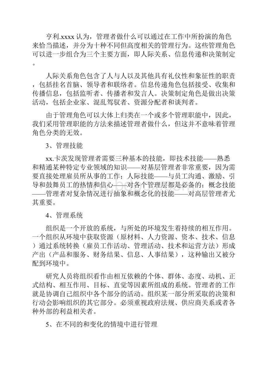 管理学复习提纲.docx_第3页