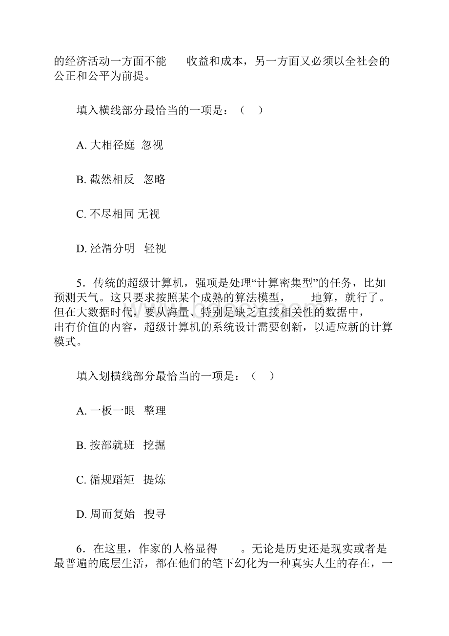 浙江省公务员考试行测B卷真题及参考答案精品.docx_第3页