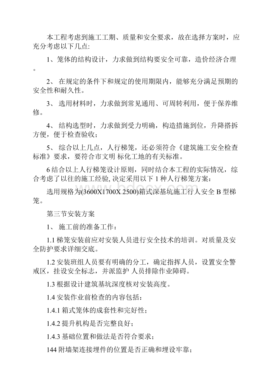 人行梯笼专项施工方案Word格式文档下载.docx_第2页