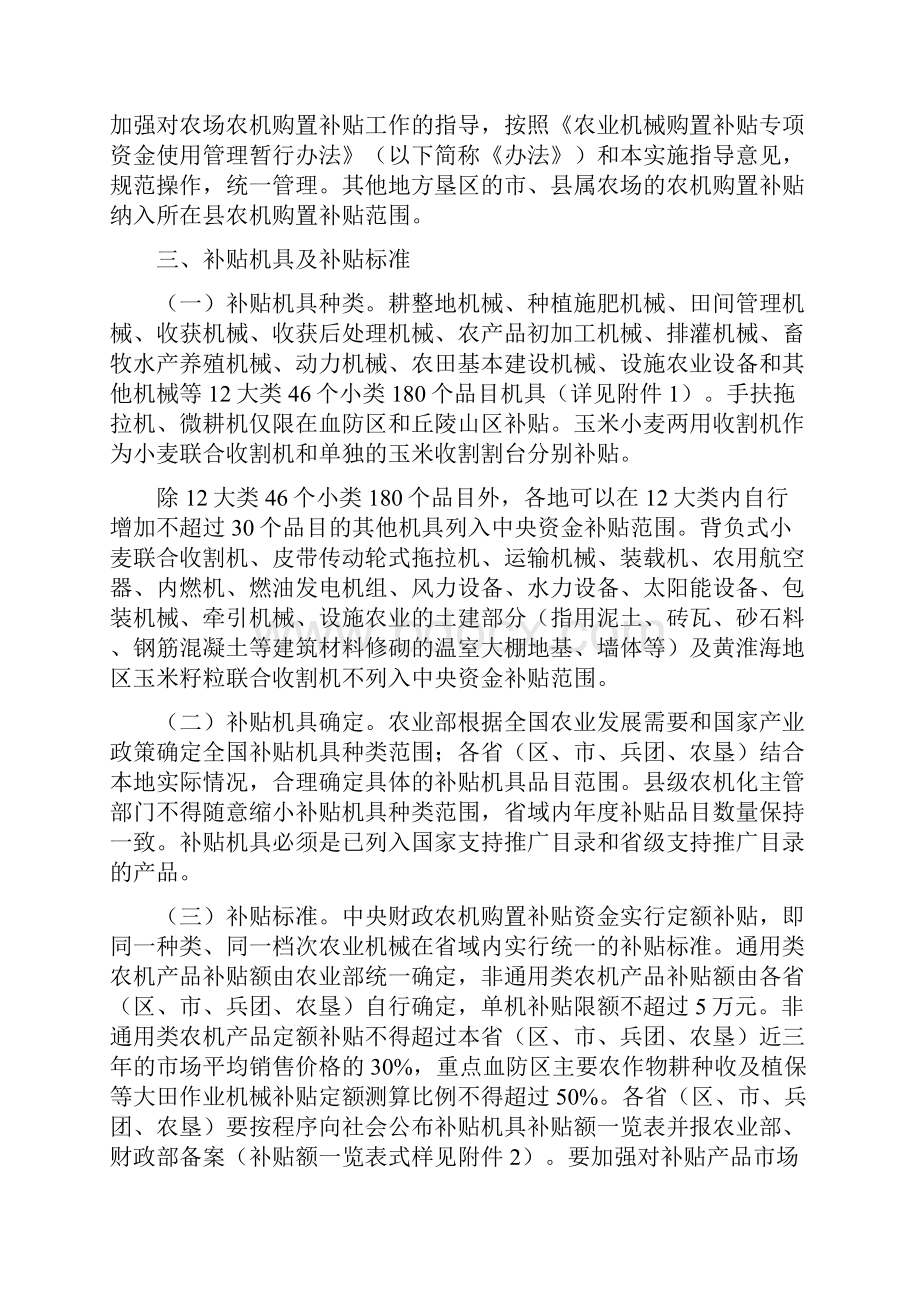 农业机械购置补贴实施指导意见Word文档下载推荐.docx_第2页