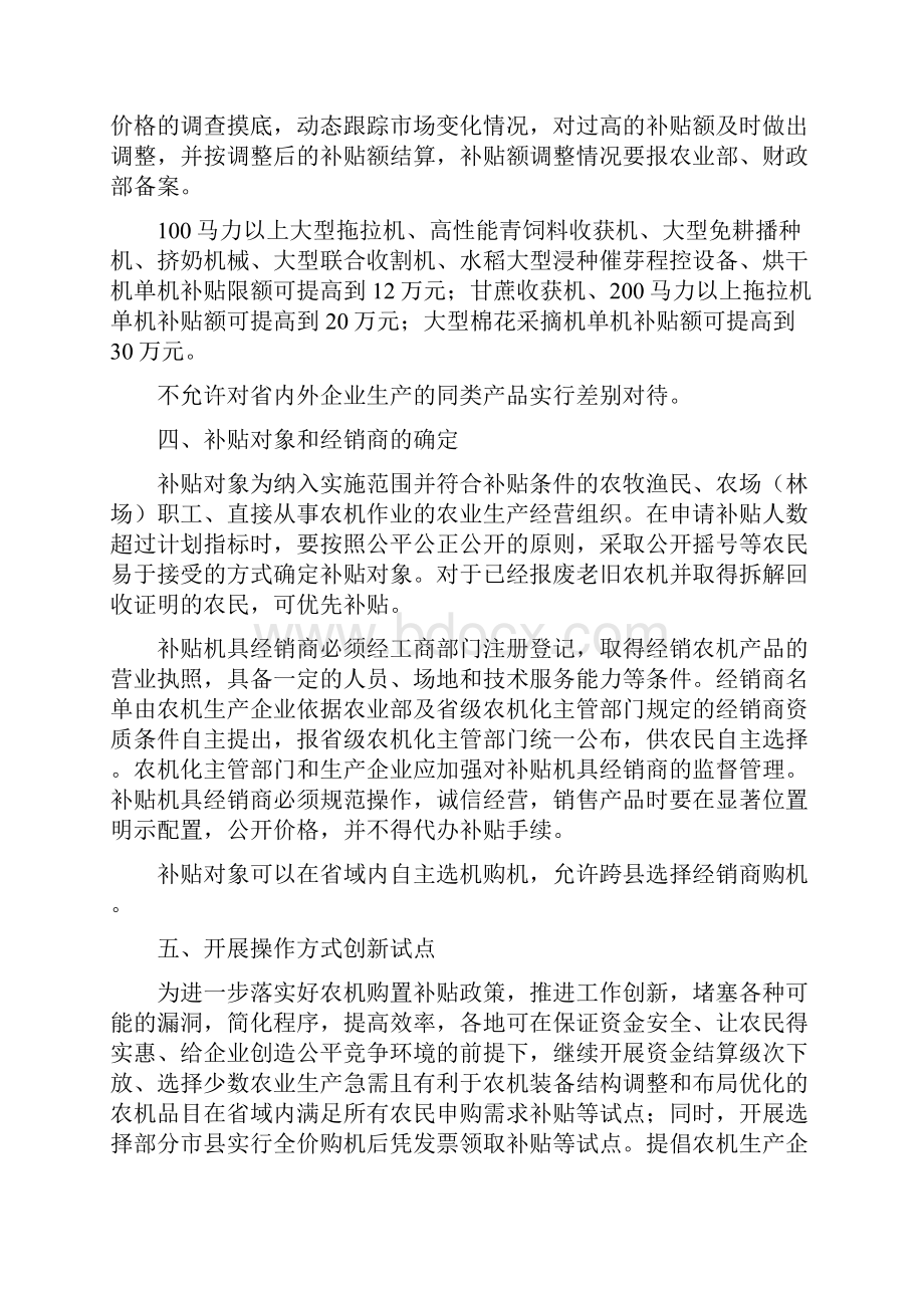 农业机械购置补贴实施指导意见Word文档下载推荐.docx_第3页