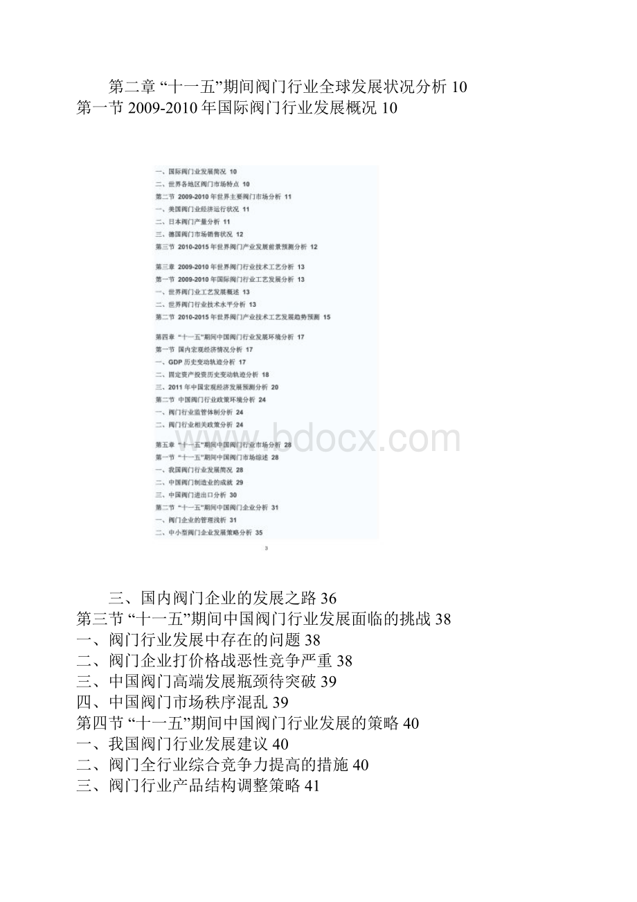 中国阀门行业市场调研报告docWord文档下载推荐.docx_第2页