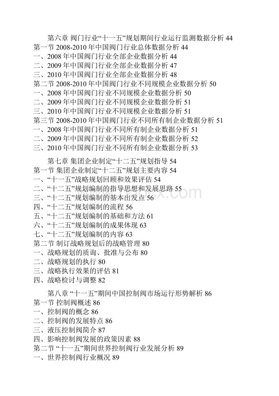 中国阀门行业市场调研报告docWord文档下载推荐.docx_第3页