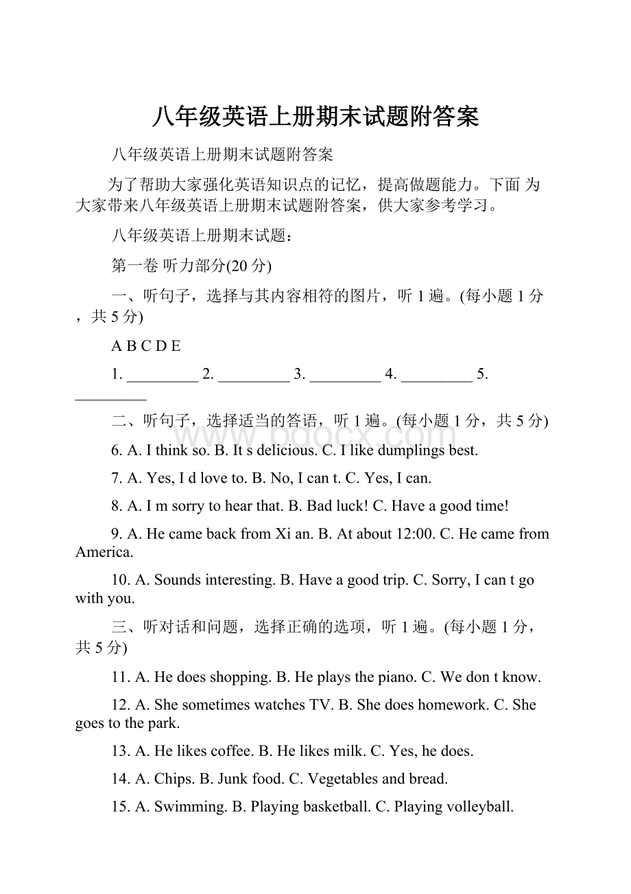 八年级英语上册期末试题附答案Word下载.docx_第1页