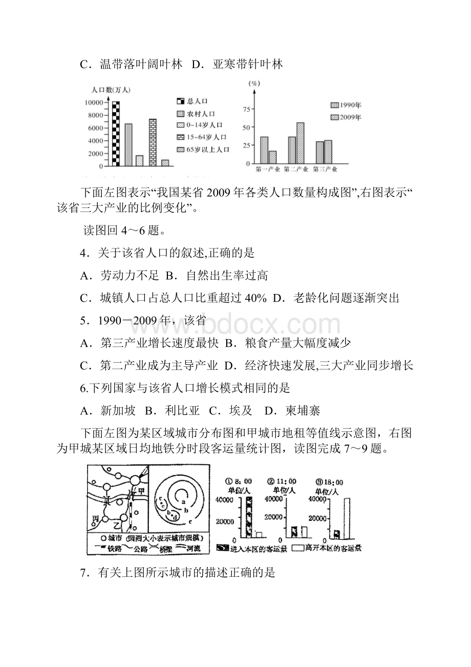 届高三文综综合能力测试试题.docx_第2页