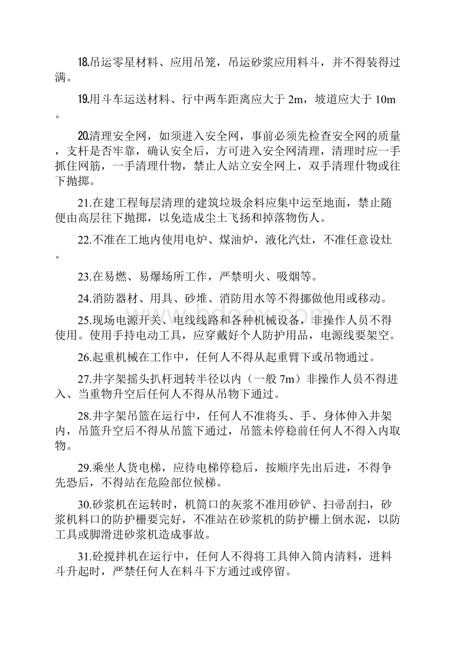 施工现场安全隐患排查方案.docx_第3页