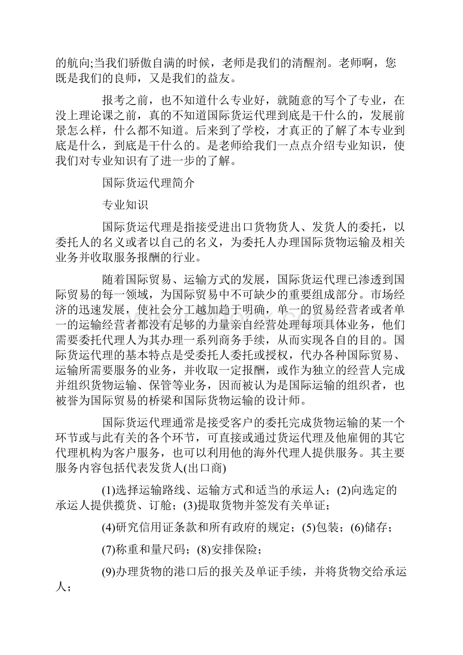 国际货运代理Word文档格式.docx_第2页