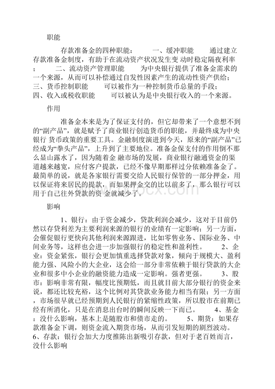 存款准备金我的理解Word格式文档下载.docx_第3页