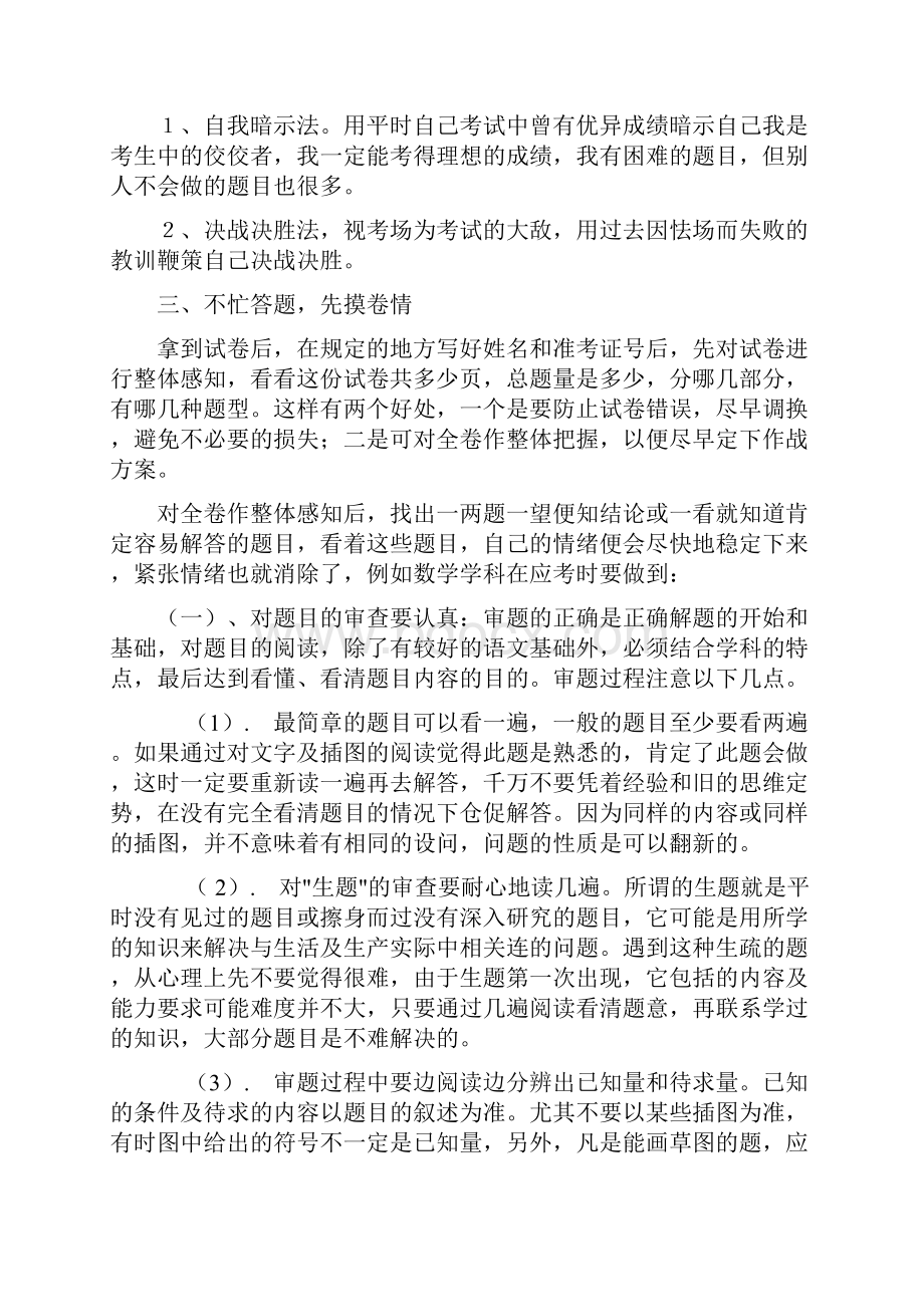 中考应试技巧和策略.docx_第2页