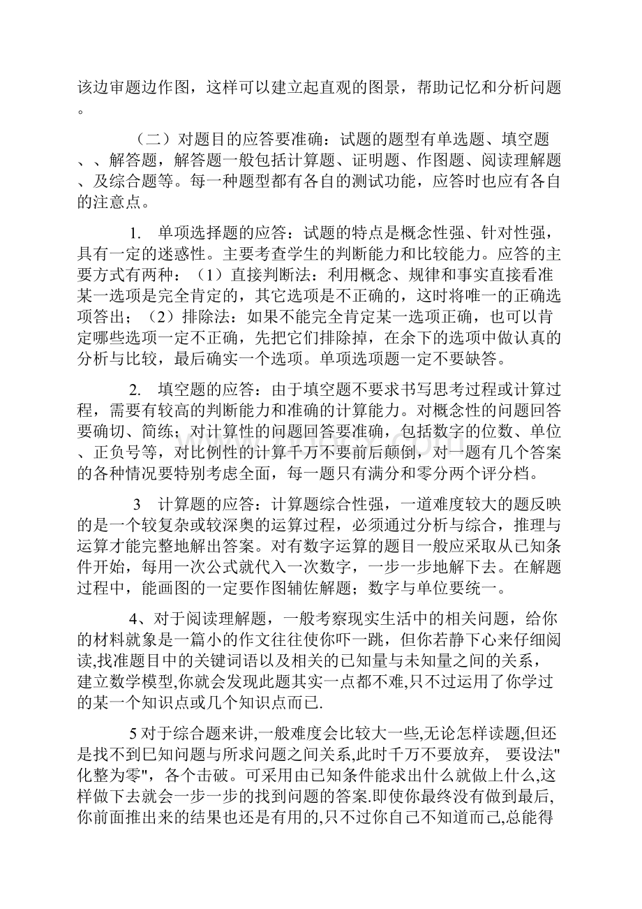 中考应试技巧和策略.docx_第3页