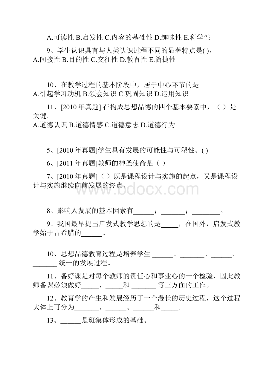 富民县教师招聘考试经典题.docx_第2页