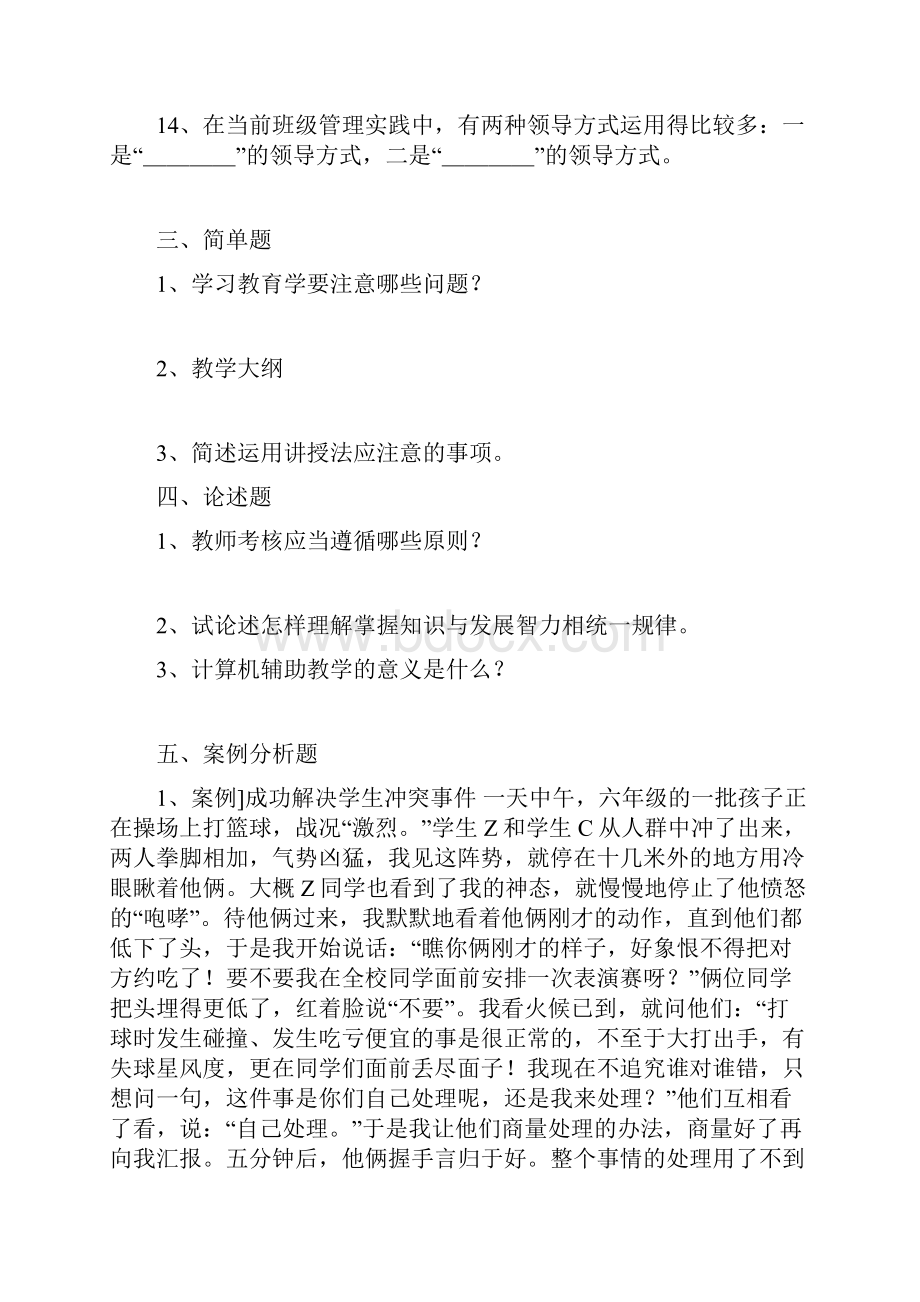 富民县教师招聘考试经典题.docx_第3页