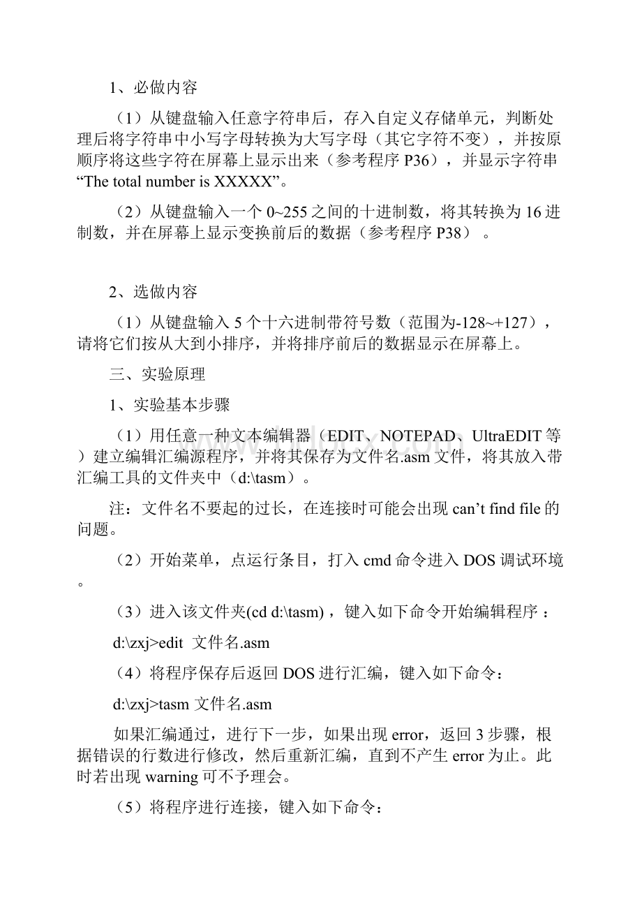 东南大学微机实验报告2带流程图Word文档下载推荐.docx_第2页