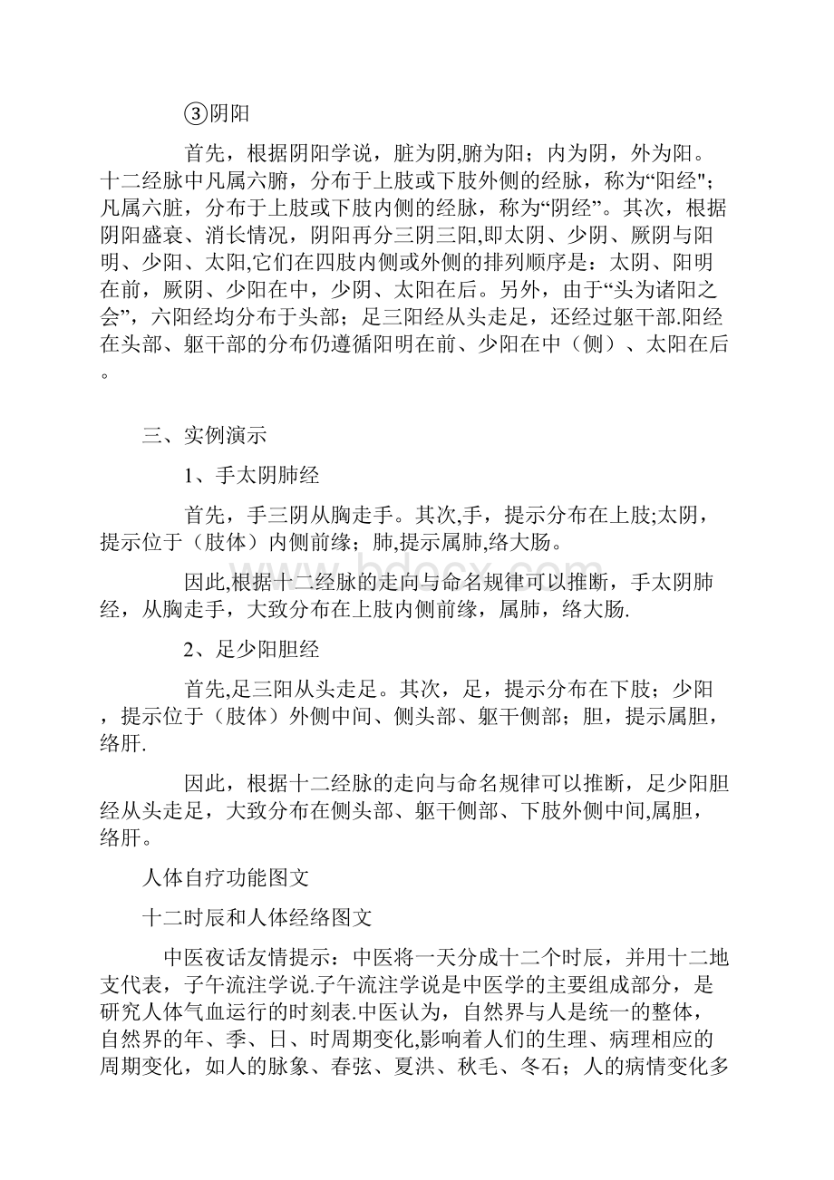 十二经脉循行顺序记忆.docx_第2页