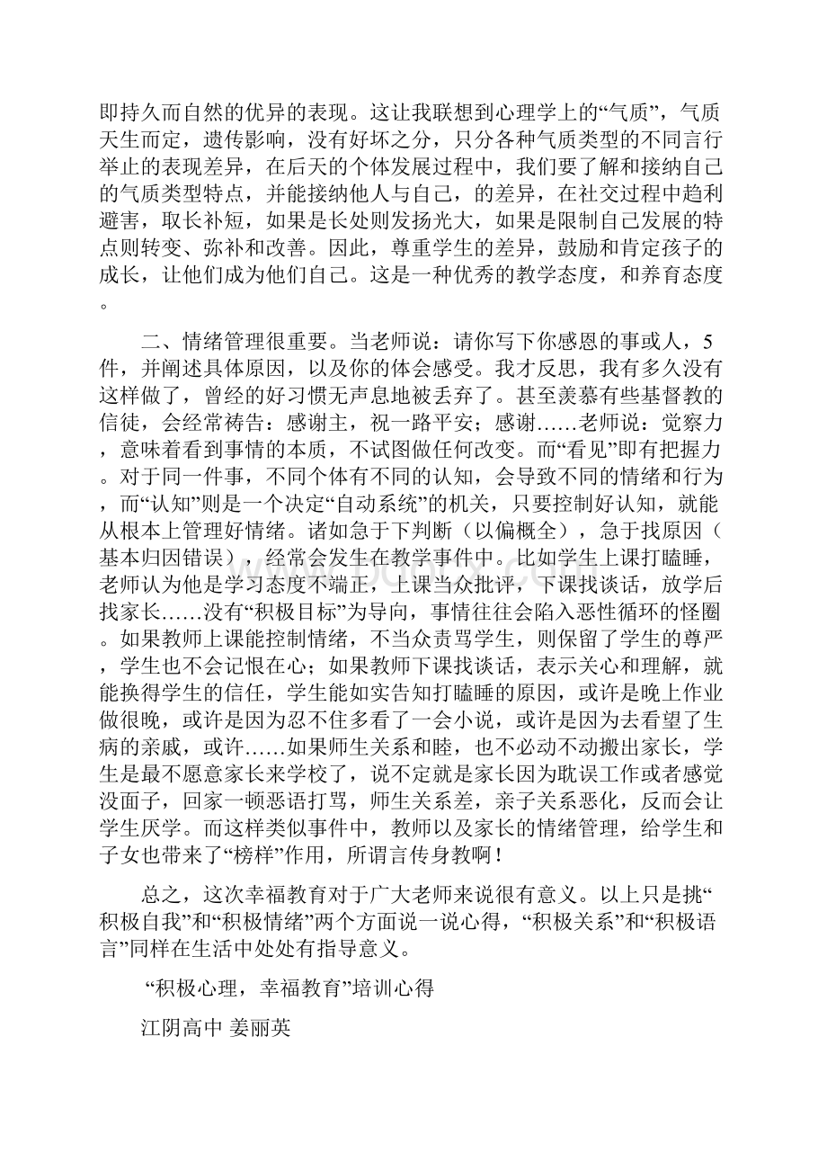 总结我的特长简短Word文件下载.docx_第2页