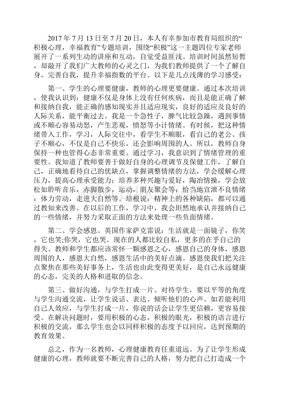 总结我的特长简短.docx_第3页