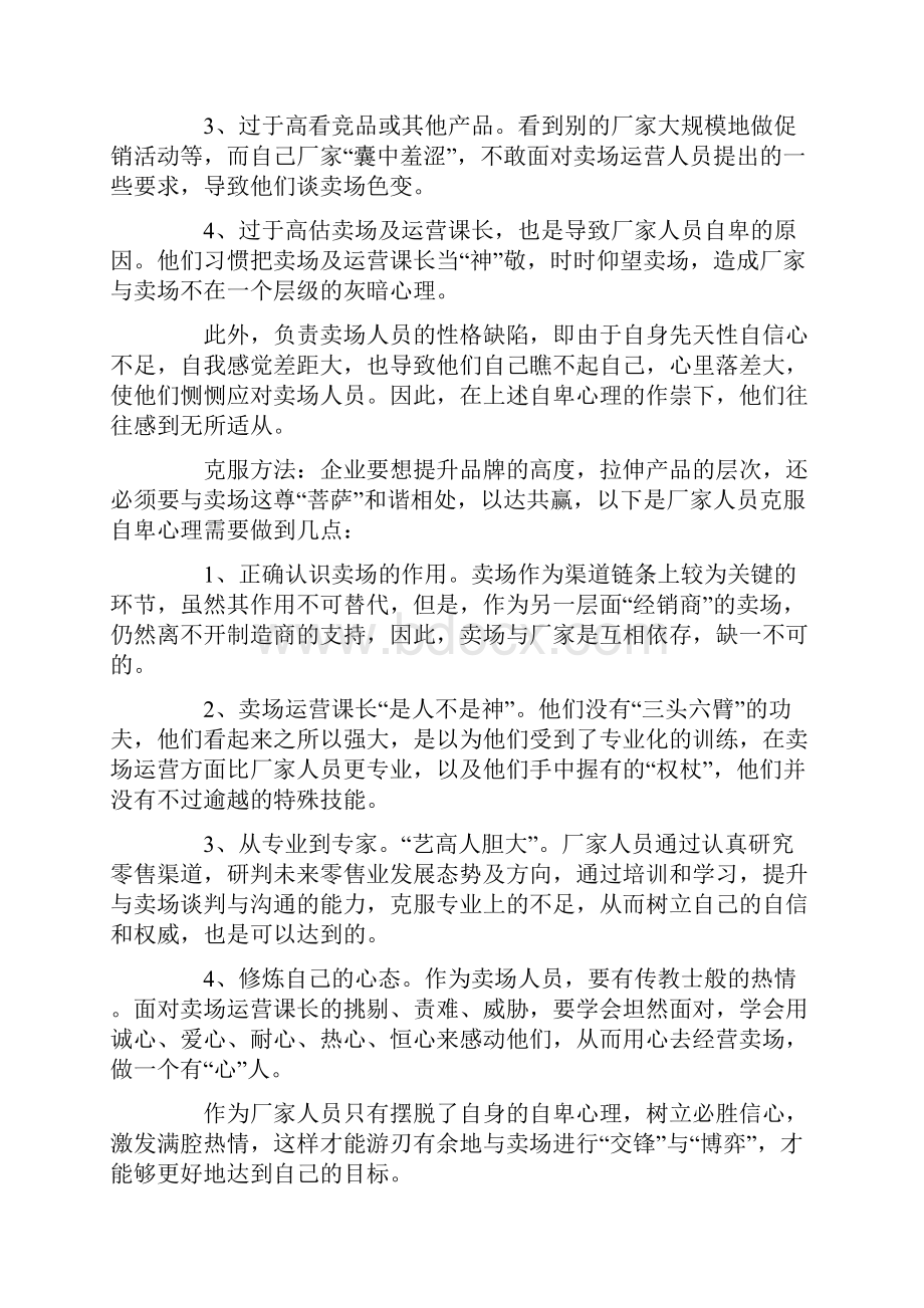 与卖场运营人员打交道需克服的五种心理障碍.docx_第2页