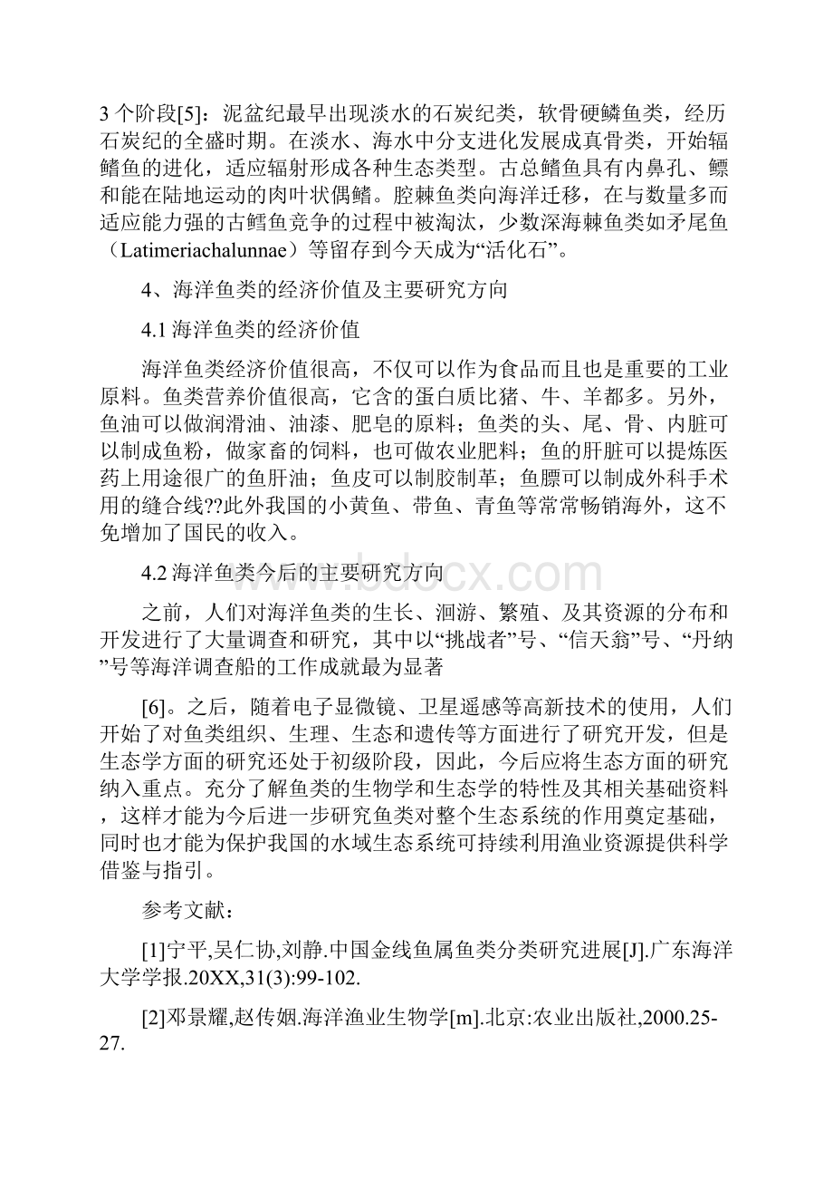 鱼类的起源和演变ppt.docx_第3页