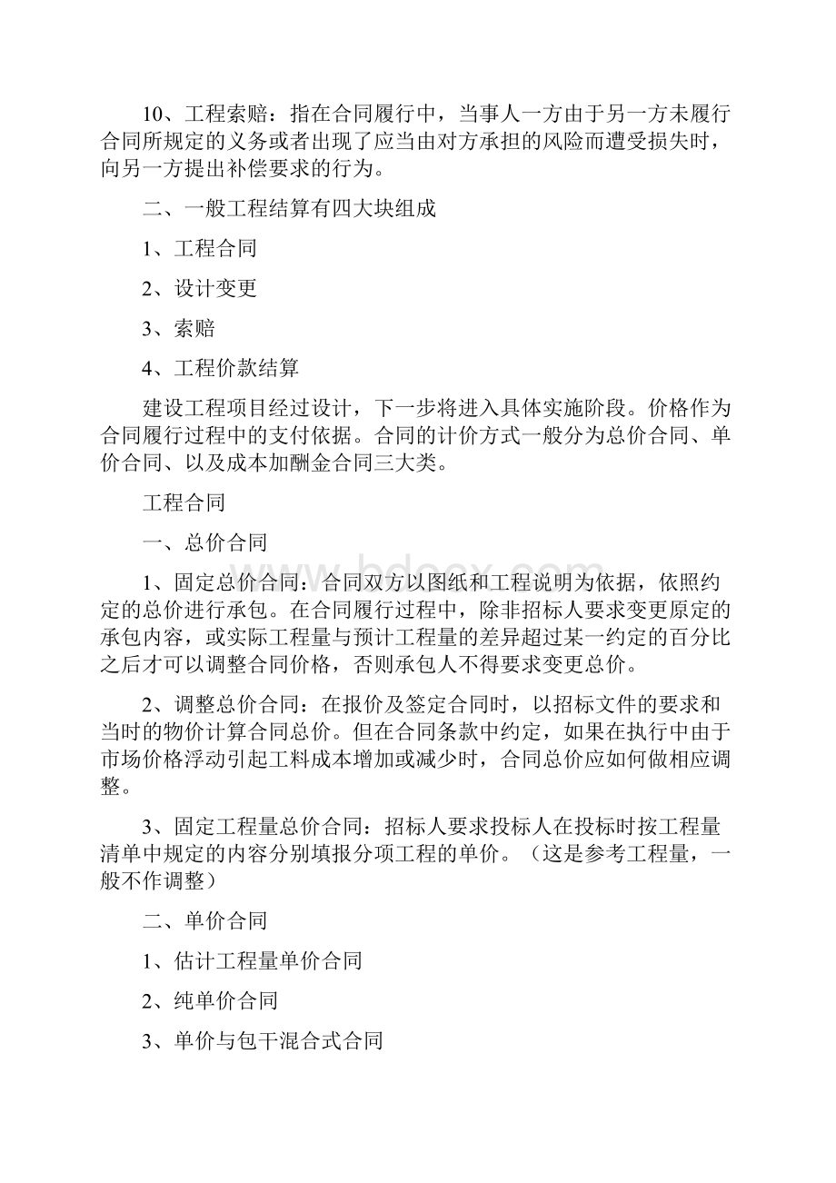 推荐建设工程结算中千万别忽视了这几个问题.docx_第2页