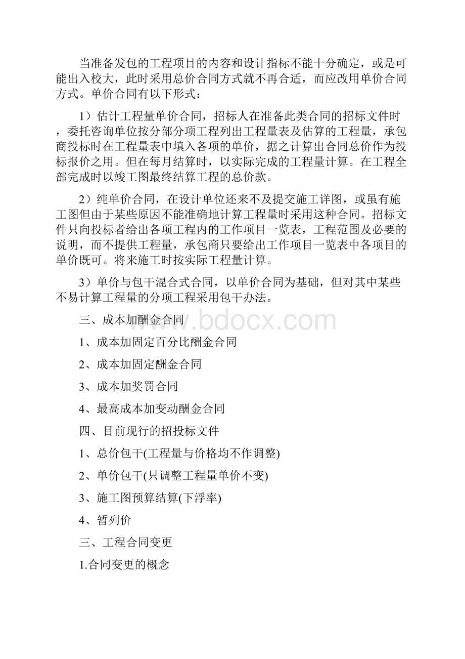 推荐建设工程结算中千万别忽视了这几个问题.docx_第3页