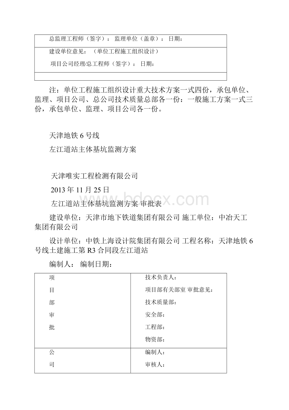 地铁车站主体变形监测方案.docx_第2页