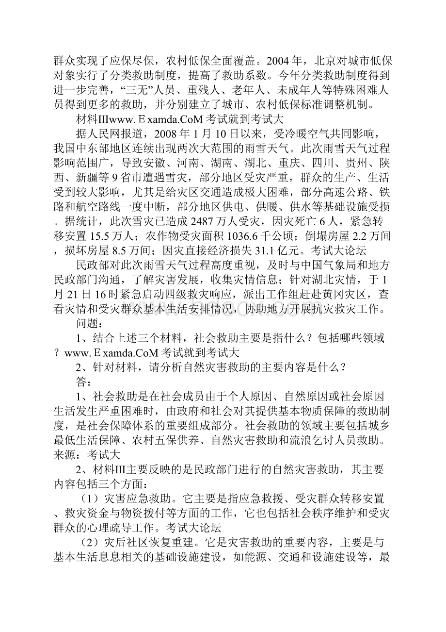 社会工作实务案例分析练习题Word下载.docx_第3页