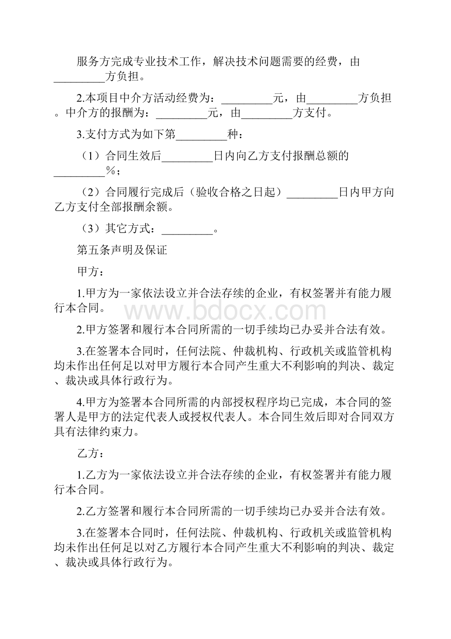 技术服务合同完整版.docx_第2页