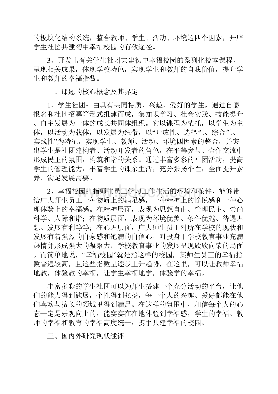 江苏教育学会教育科研课题.docx_第3页