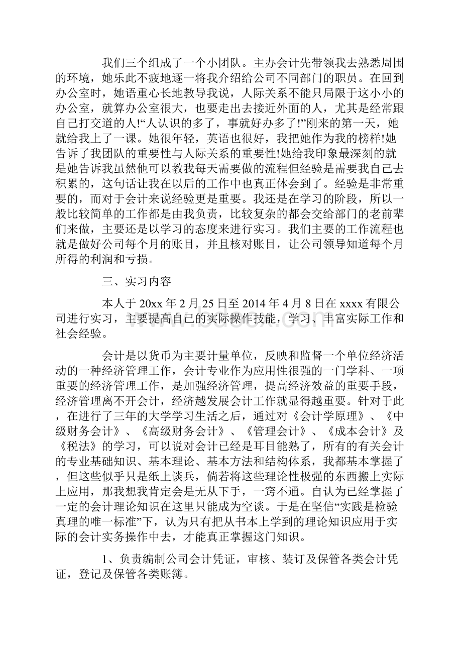 财务会计实习报告3000字.docx_第2页