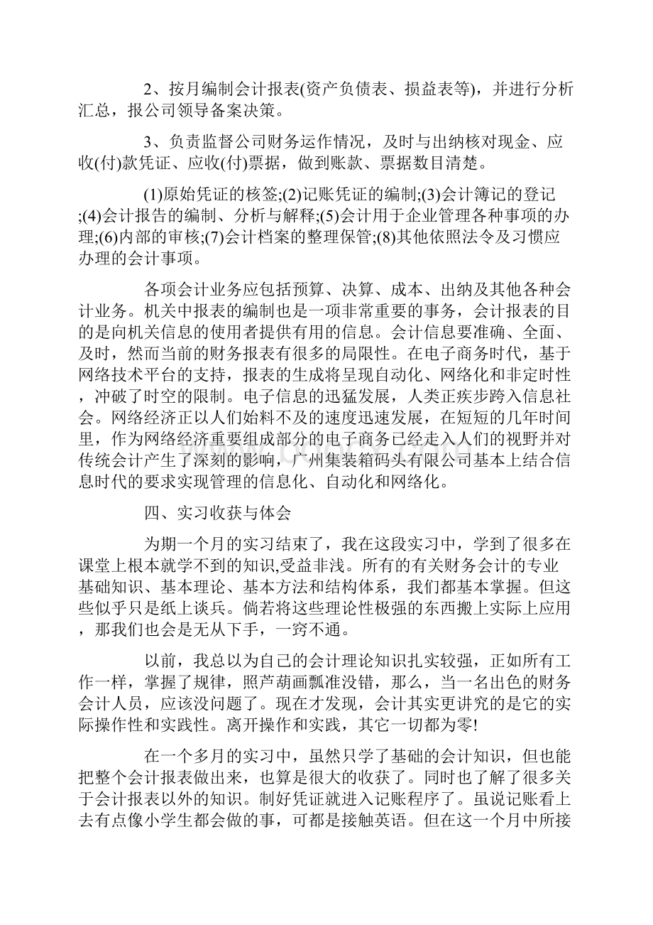 财务会计实习报告3000字.docx_第3页