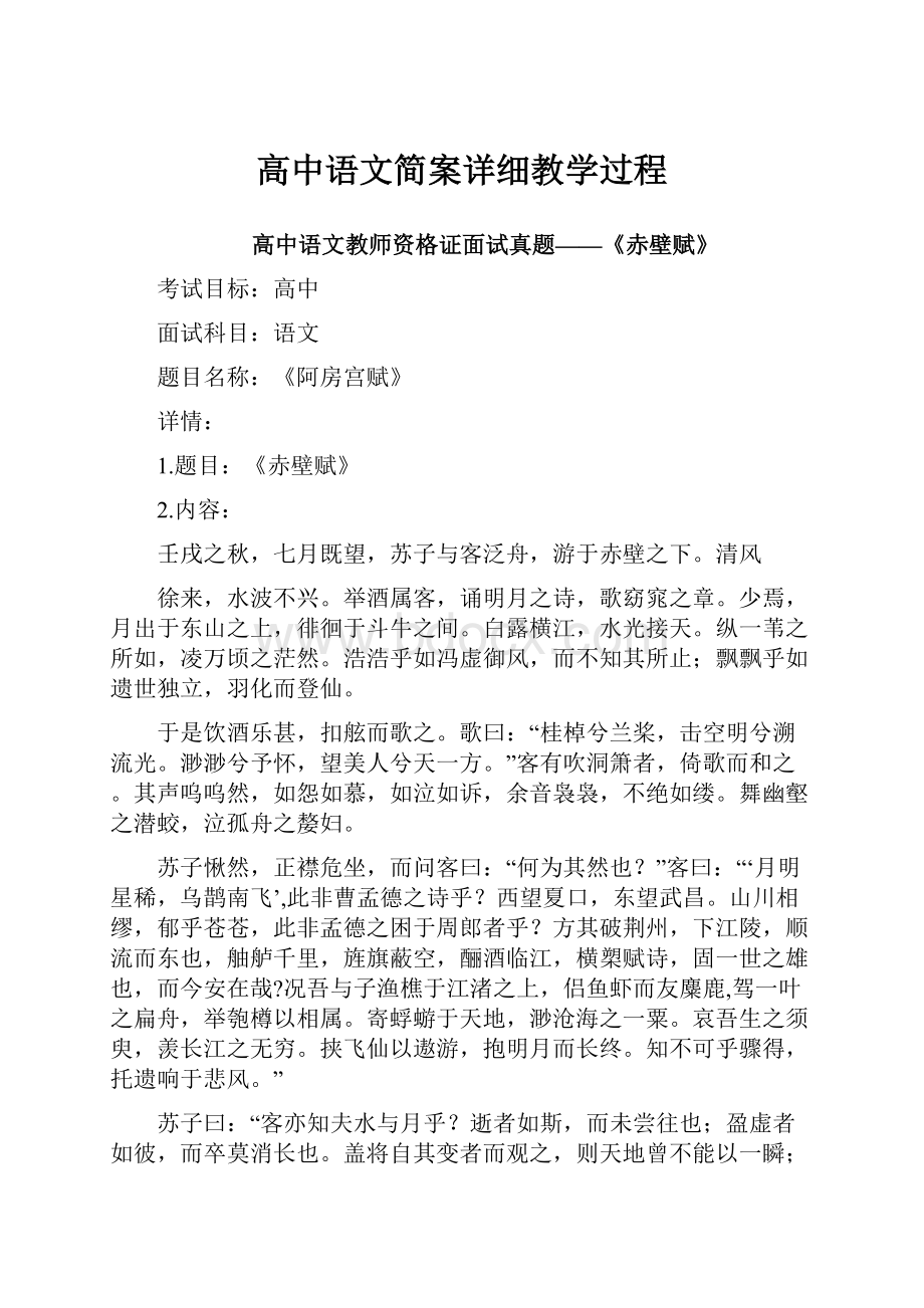 高中语文简案详细教学过程Word下载.docx_第1页