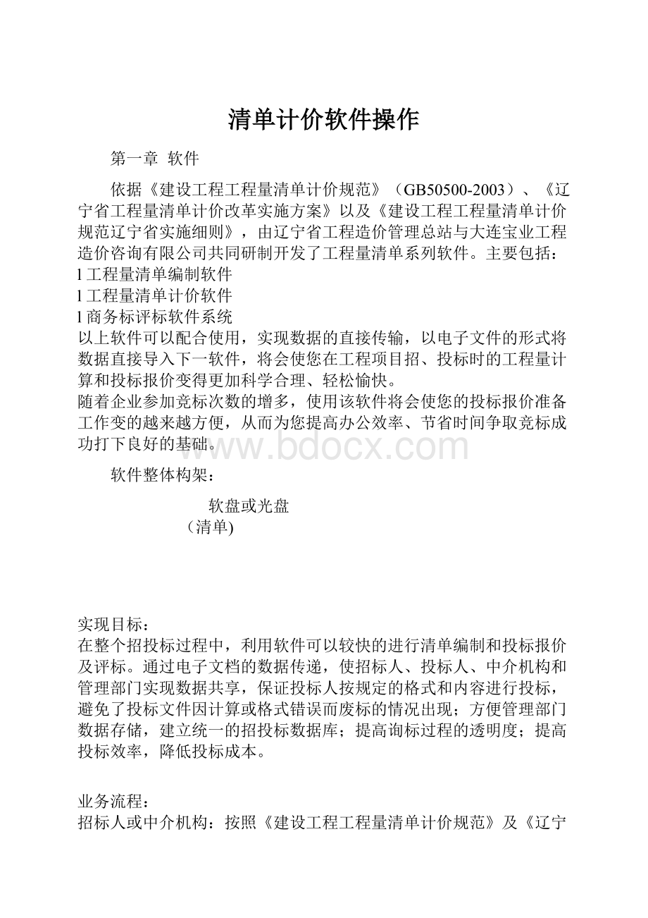 清单计价软件操作.docx