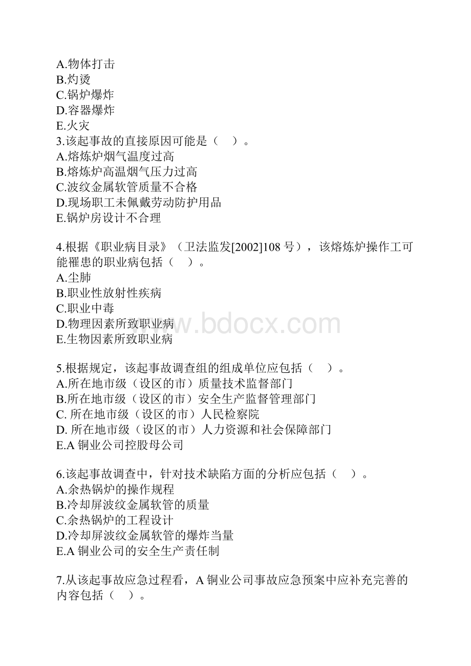 安全工程师真题四科全Word下载.docx_第2页