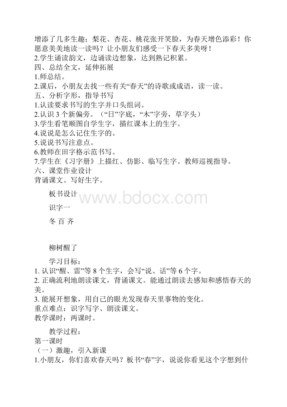 张玉军人教版小学一年级语文下册全册教案.docx_第2页