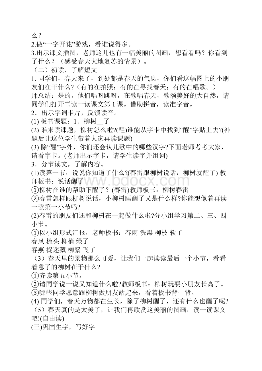 张玉军人教版小学一年级语文下册全册教案.docx_第3页