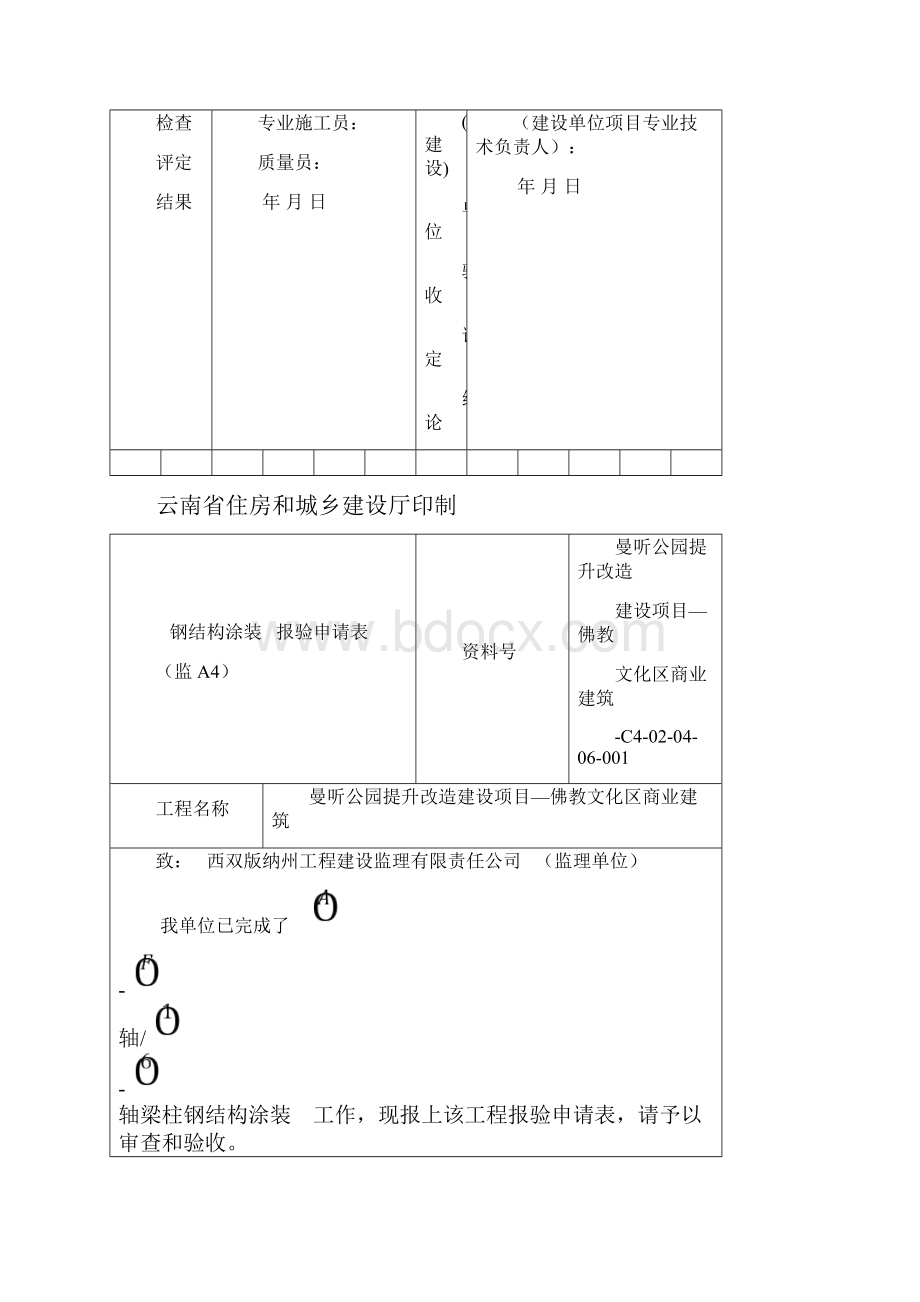 钢结构防火涂料涂装工程检验批质量验收记录.docx_第3页