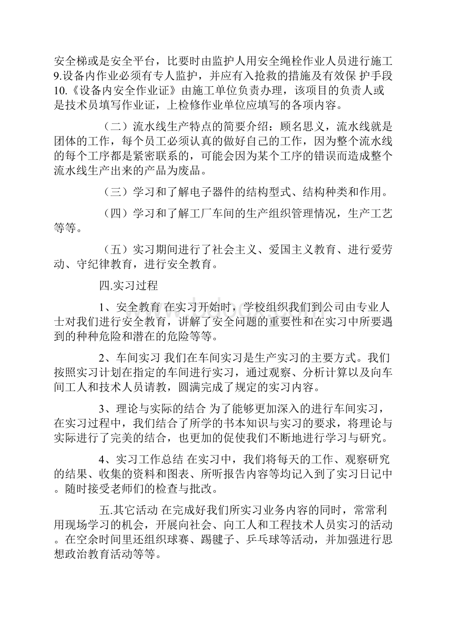 顶岗实习自我鉴定4篇.docx_第3页