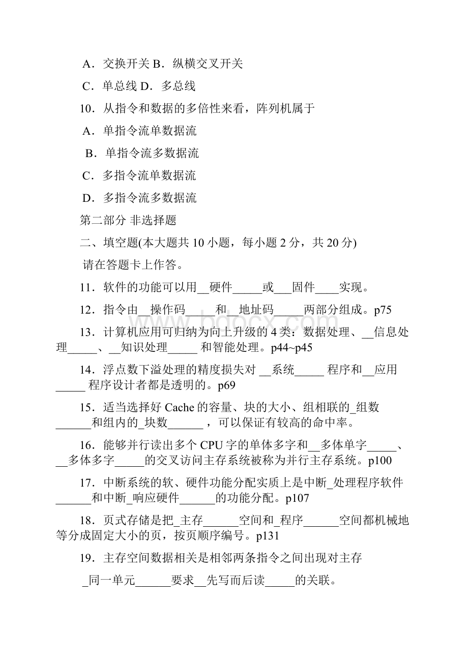 自考计算机系统结构试题及答案解析Word文档下载推荐.docx_第3页