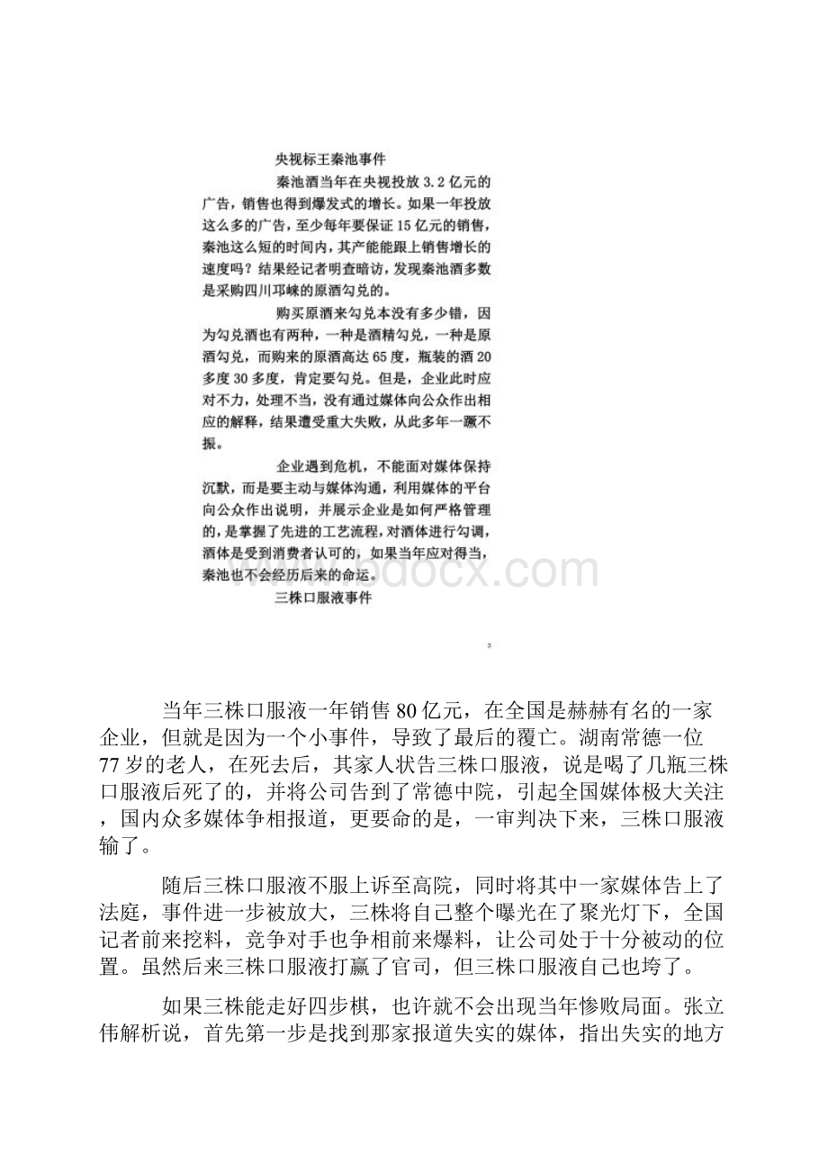 诚信危机 血淋淋的教训.docx_第2页