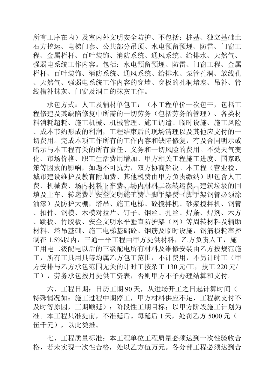 建筑工程劳务承包合同最终版Word文档格式.docx_第2页