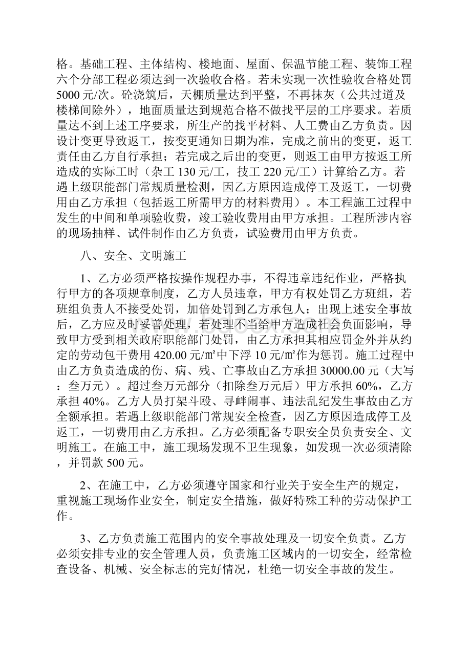 建筑工程劳务承包合同最终版Word文档格式.docx_第3页